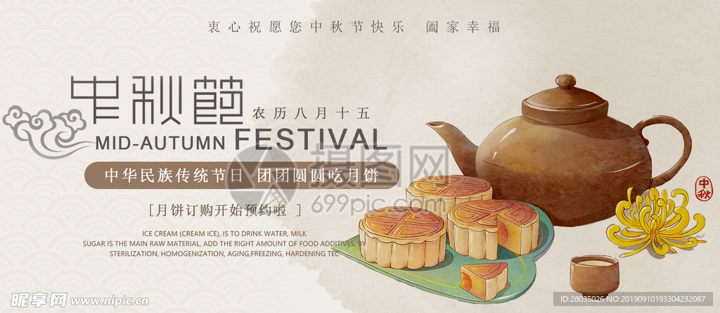 中秋节海报