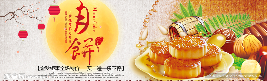 中秋节海报
