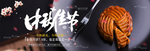 中秋节海报