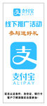 支付宝线下活动