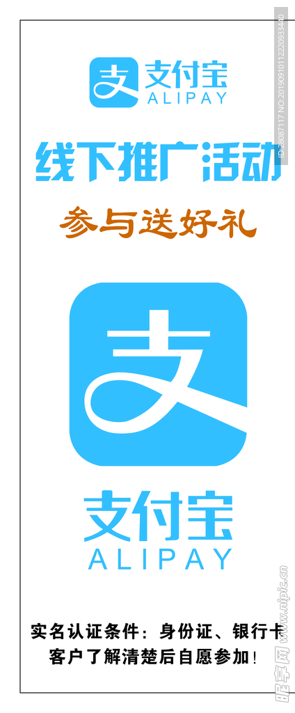 支付宝线下活动