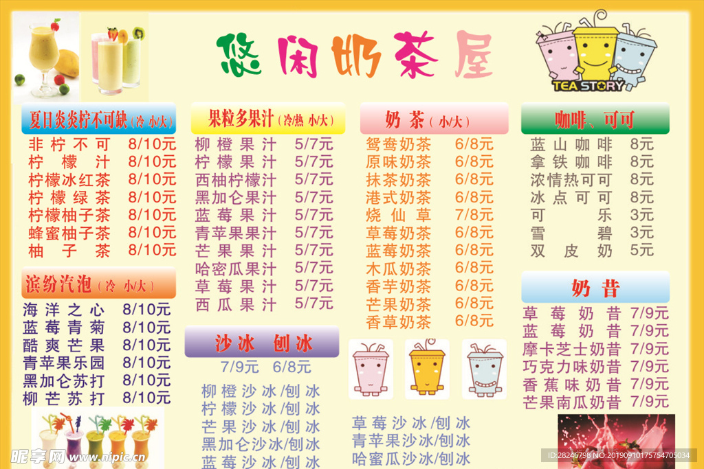 奶茶价目表