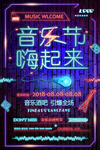 音乐