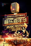 音乐