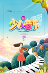 音乐