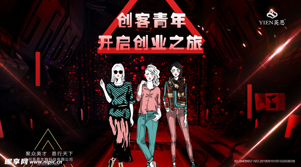 黑色炫酷背景 开启创业之旅