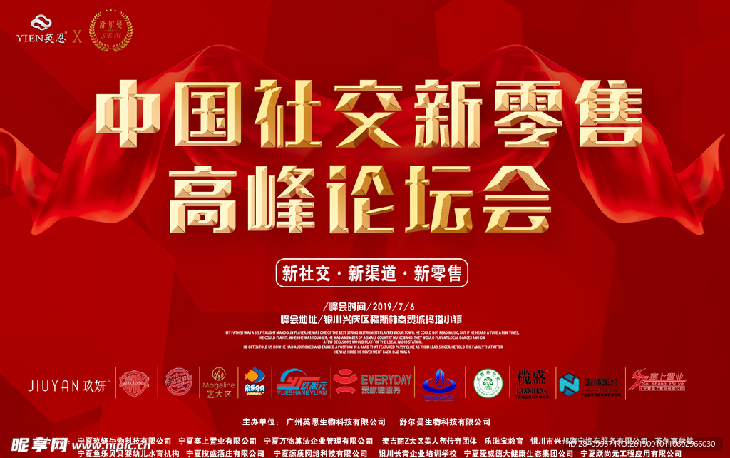 中国社交新零售高峰论坛会