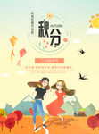 秋分 24节气