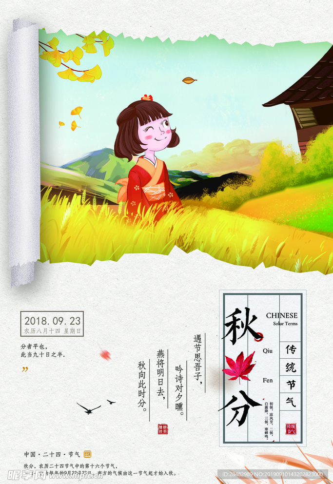 秋分  24节气