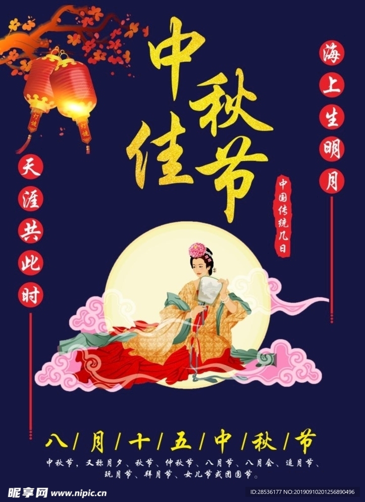 中秋节