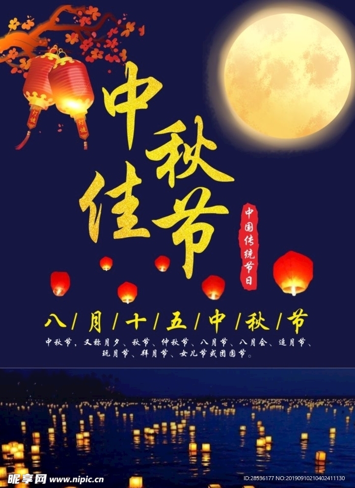 中秋节