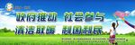 清洁取暖 创建文明城市