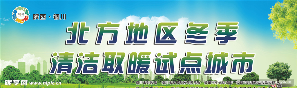 清洁取暖