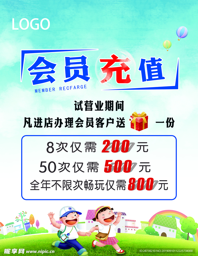会员充值