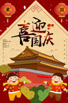 喜迎国庆