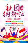 社团纳新