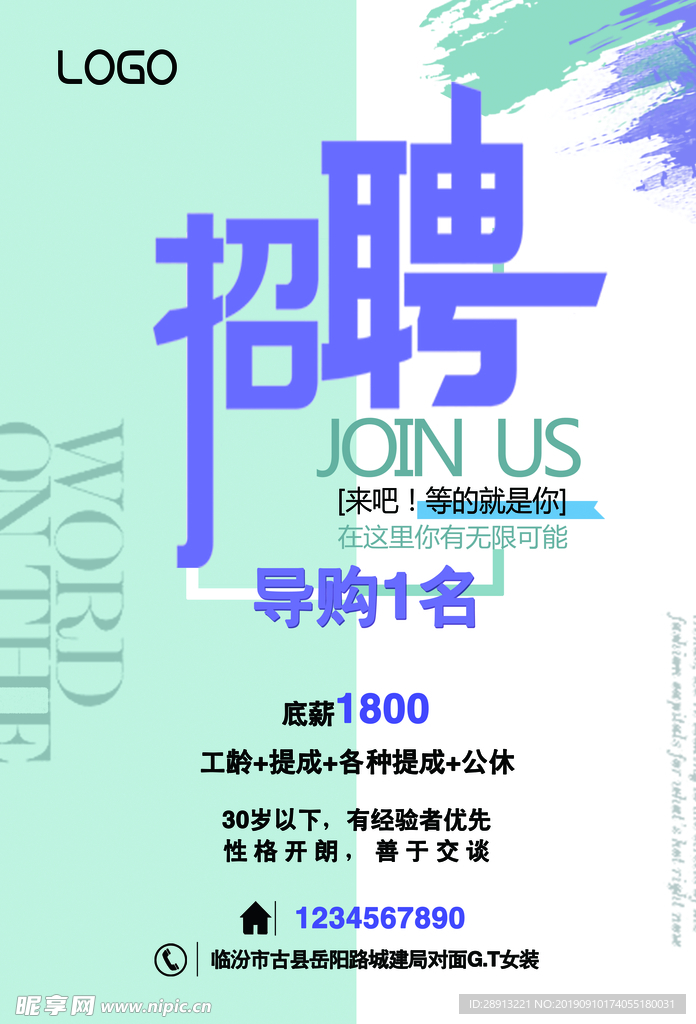 招聘    海报