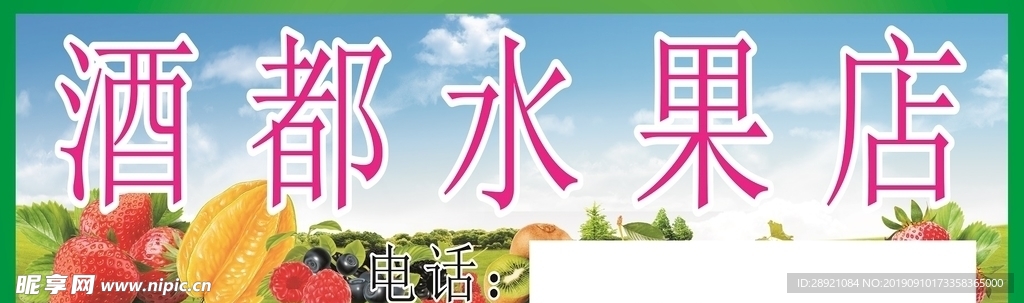 水果