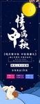 中秋展架
