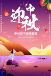 中秋海报