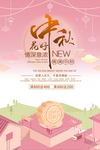 中秋海报