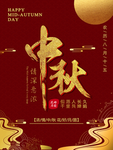中秋海报