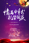 中秋海报