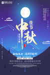 中秋海报
