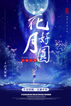 中秋海报