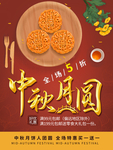 中秋海报