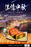 中秋海报
