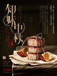 中秋海报