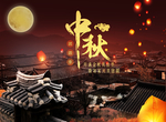 中秋海报