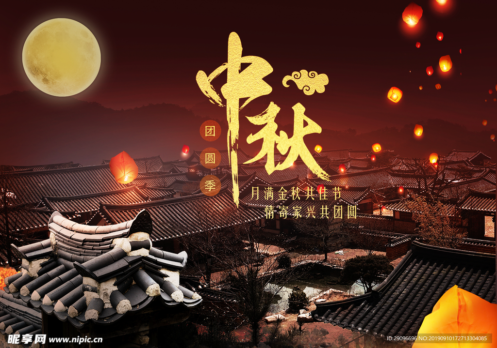 中秋海报