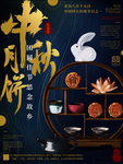 中秋海报