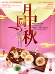 中秋海报