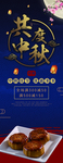 中秋展架