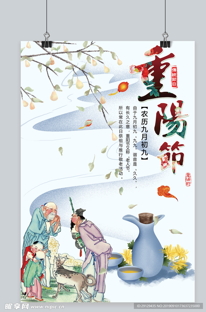 重阳