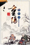 重阳