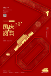 国庆70周年