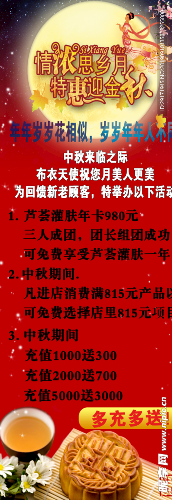 中秋活动展架