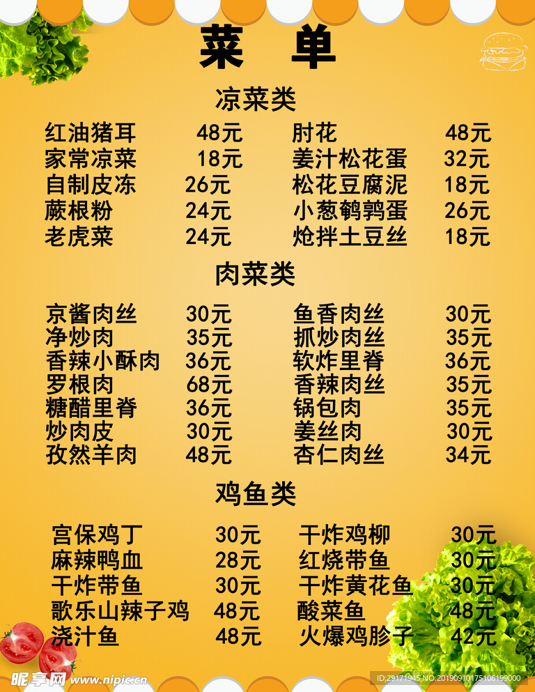 菜单