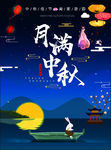 中秋月圆