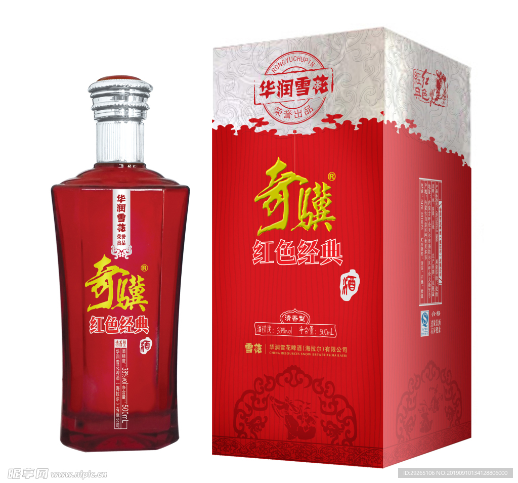 奇骥白酒包装效果图