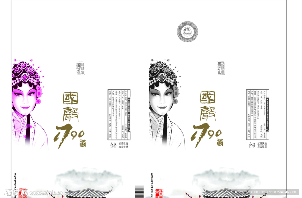 国声1790白酒盒