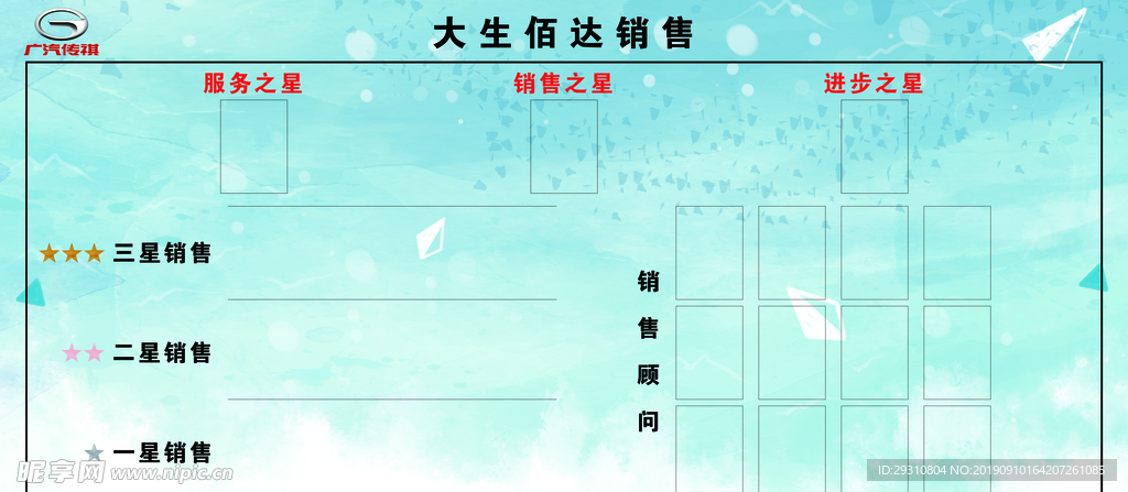 销售榜