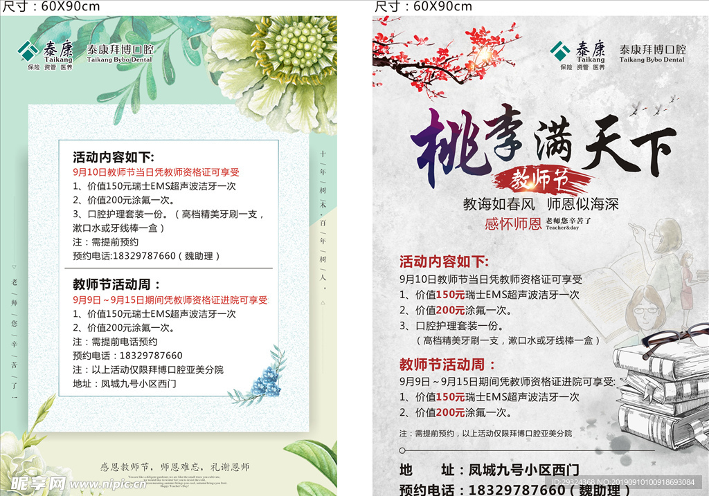 教师节 海报
