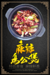 鸡公煲