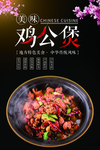 鸡公煲