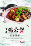 鸡公煲